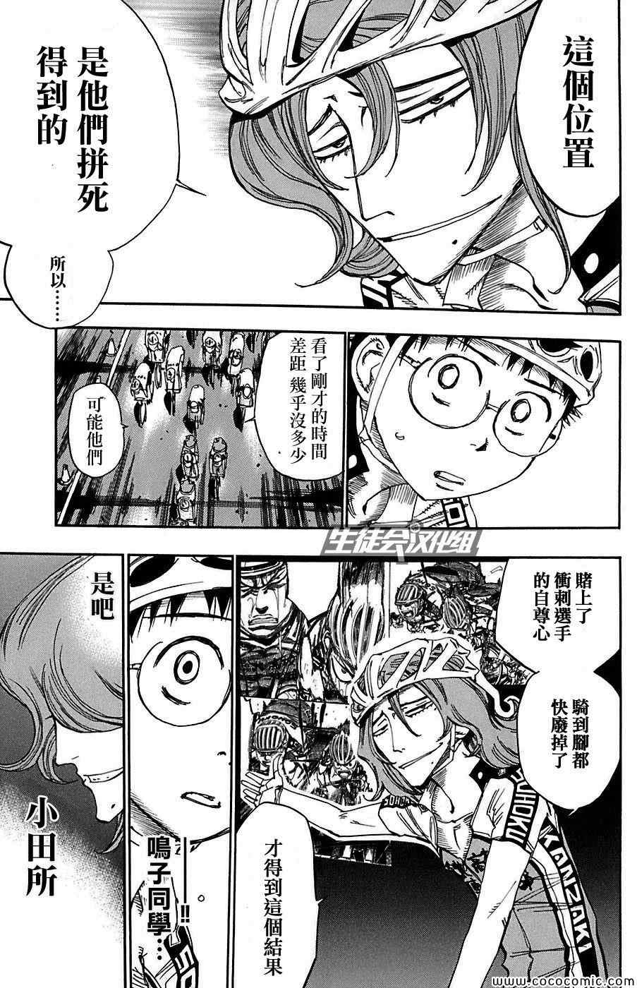 🍵飙速宅男 SPARE BIKE 第86话 第13页