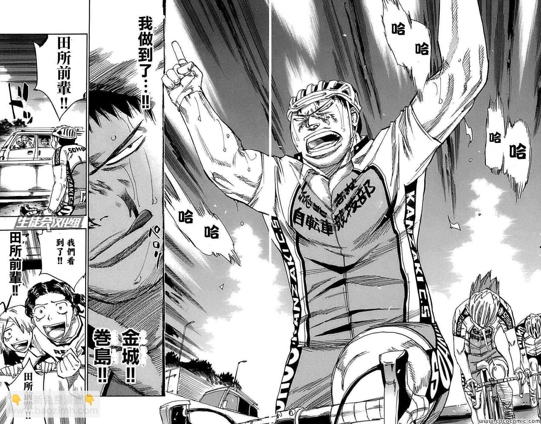 🍵飙速宅男 SPARE BIKE 第86话 第14页