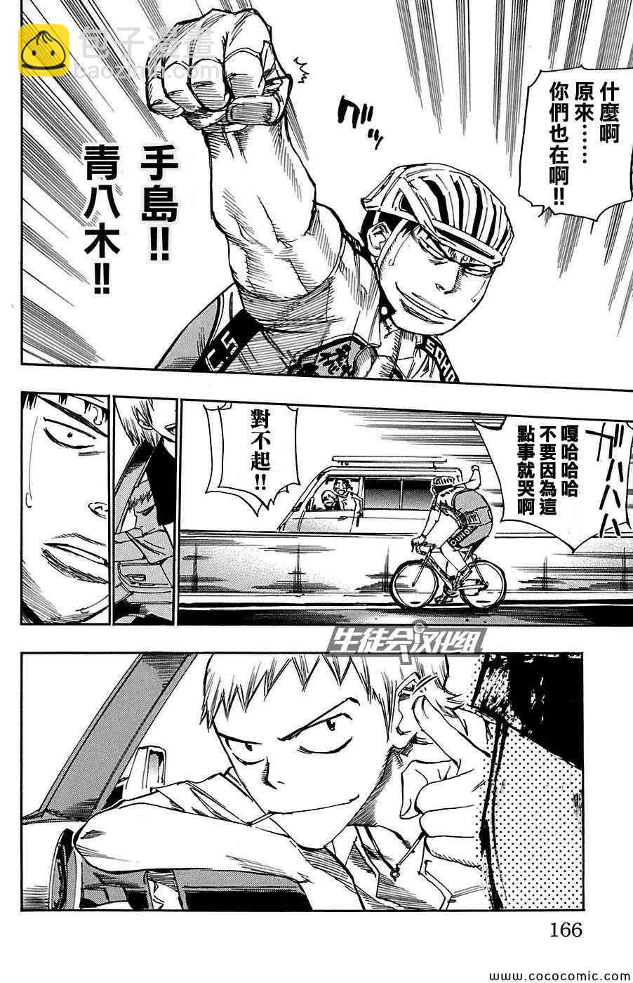 🍵飙速宅男 SPARE BIKE 第86话 第15页