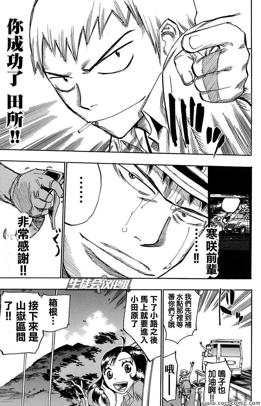 🍵飙速宅男 SPARE BIKE 第86话 第16页