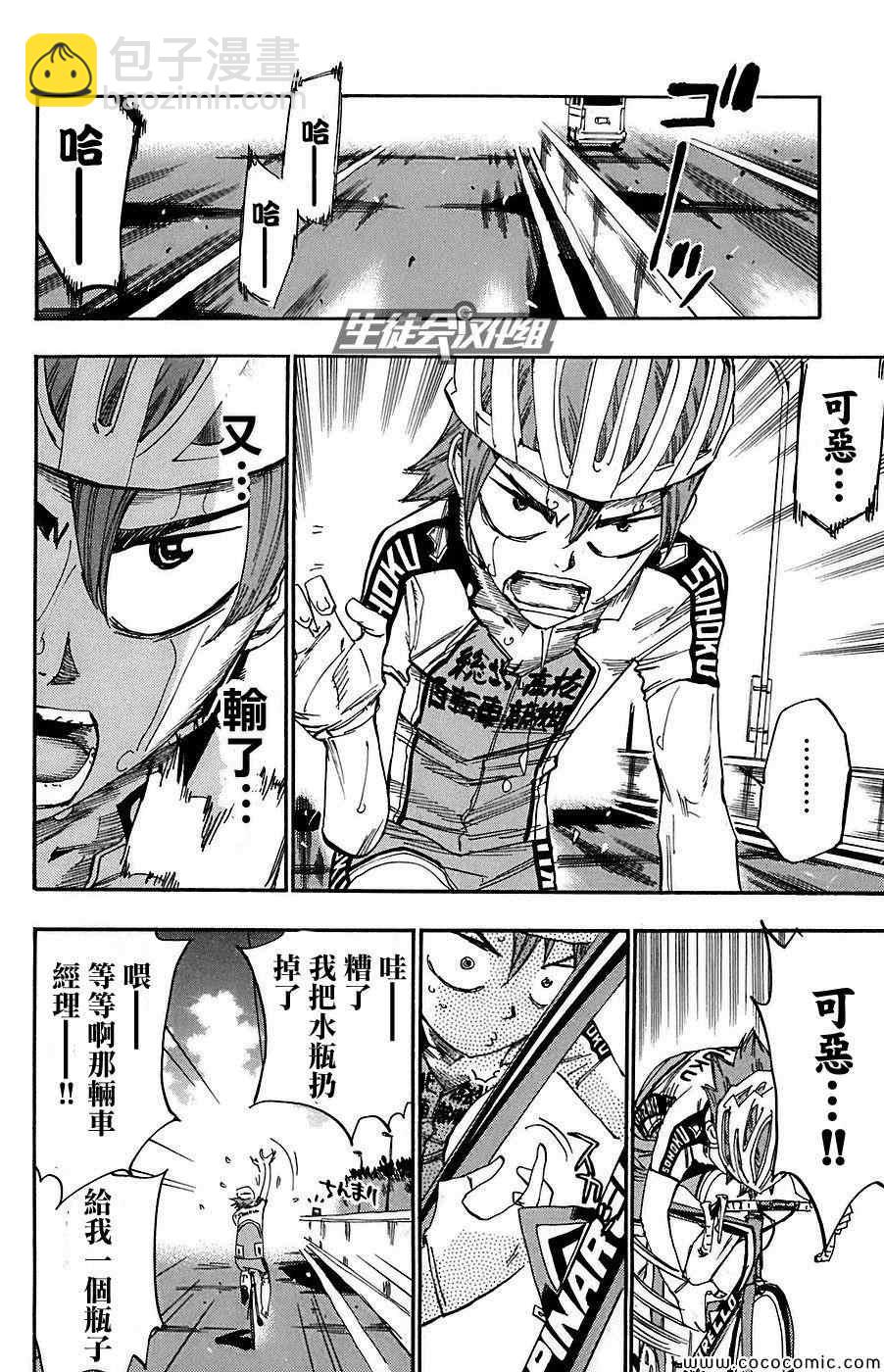 🍵飙速宅男 SPARE BIKE 第86话 第17页