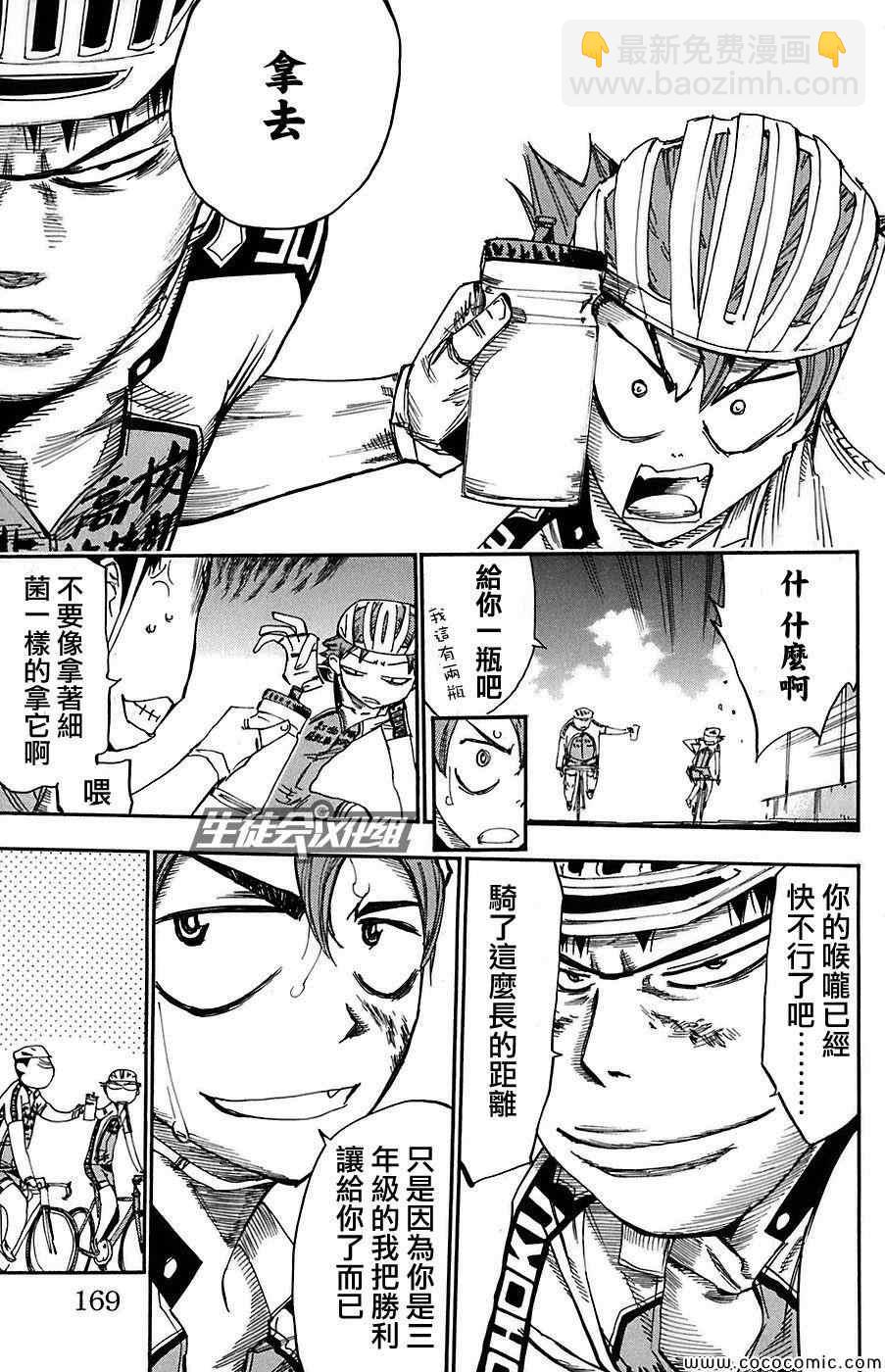 🍵飙速宅男 SPARE BIKE 第86话 第18页