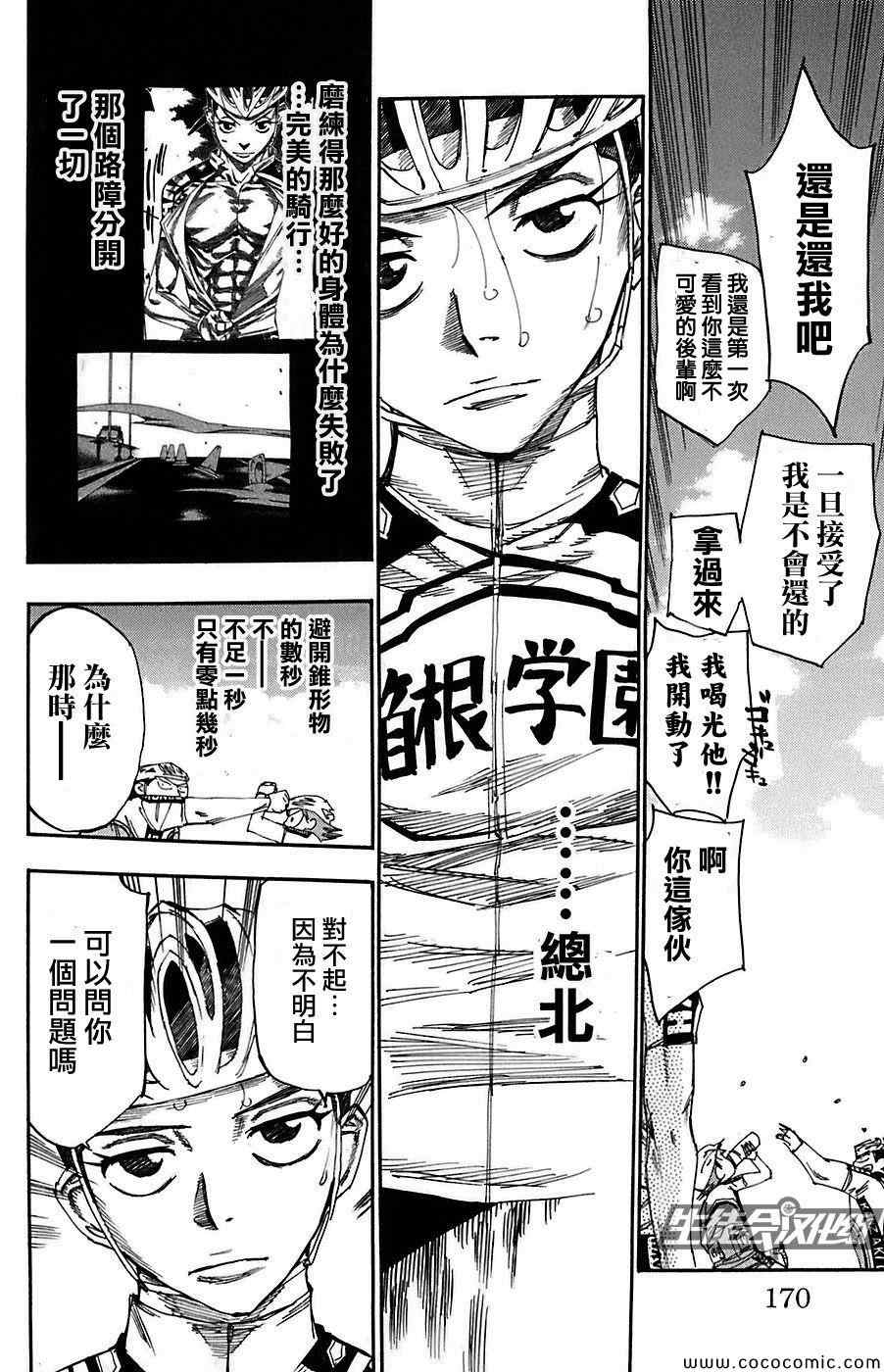 🍵飙速宅男 SPARE BIKE 第86话 第19页