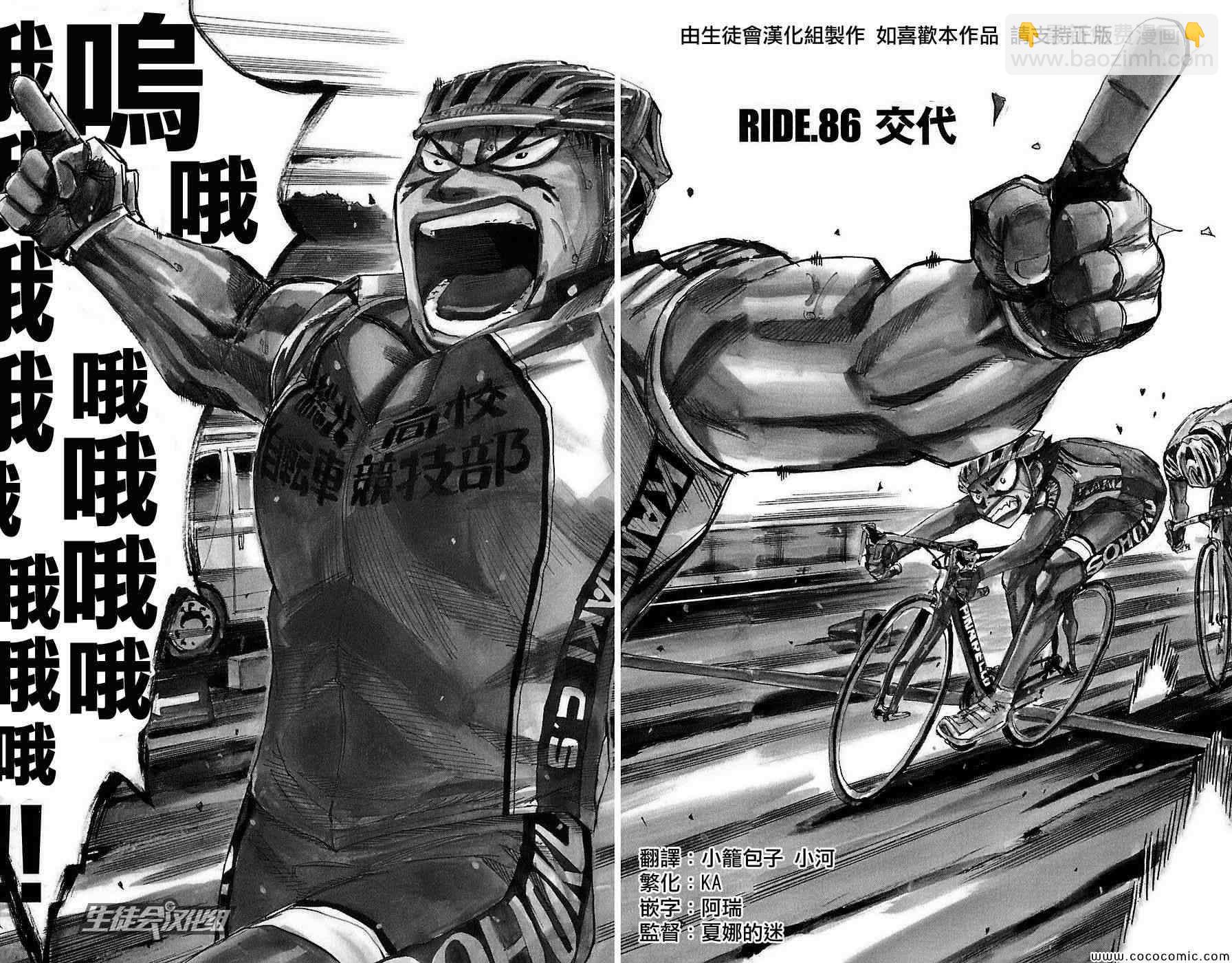 🍵飙速宅男 SPARE BIKE 第86话 第2页