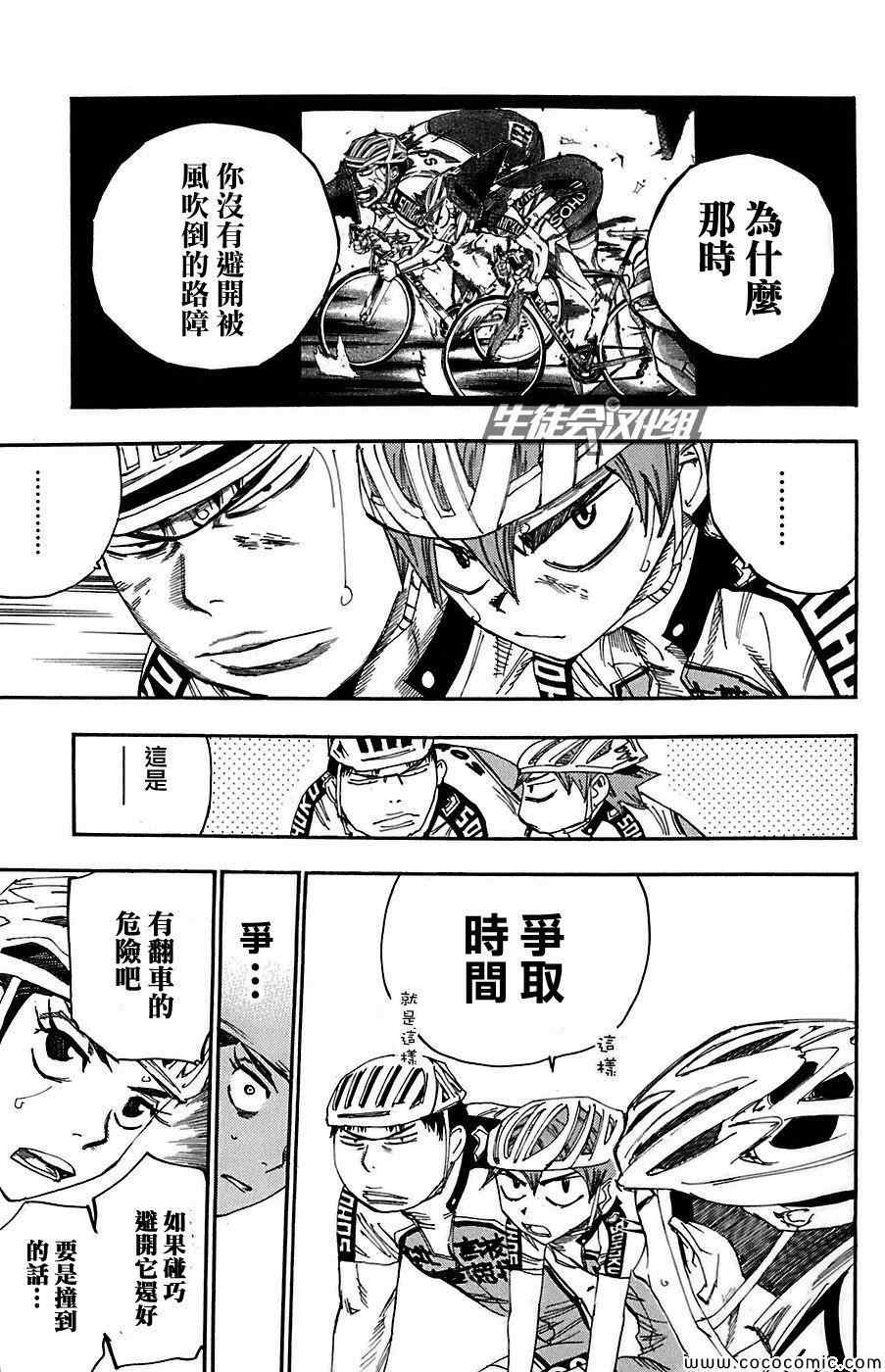 🍵飙速宅男 SPARE BIKE 第86话 第20页