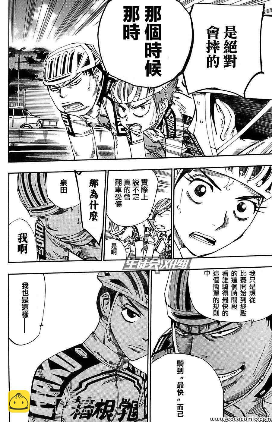 🍵飙速宅男 SPARE BIKE 第86话 第21页