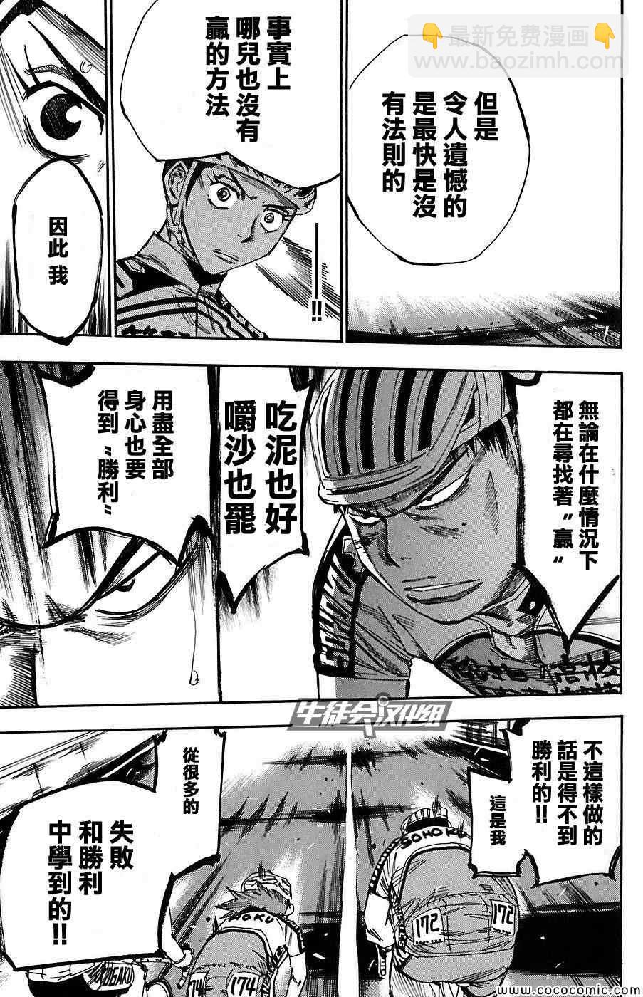 🍵飙速宅男 SPARE BIKE 第86话 第22页