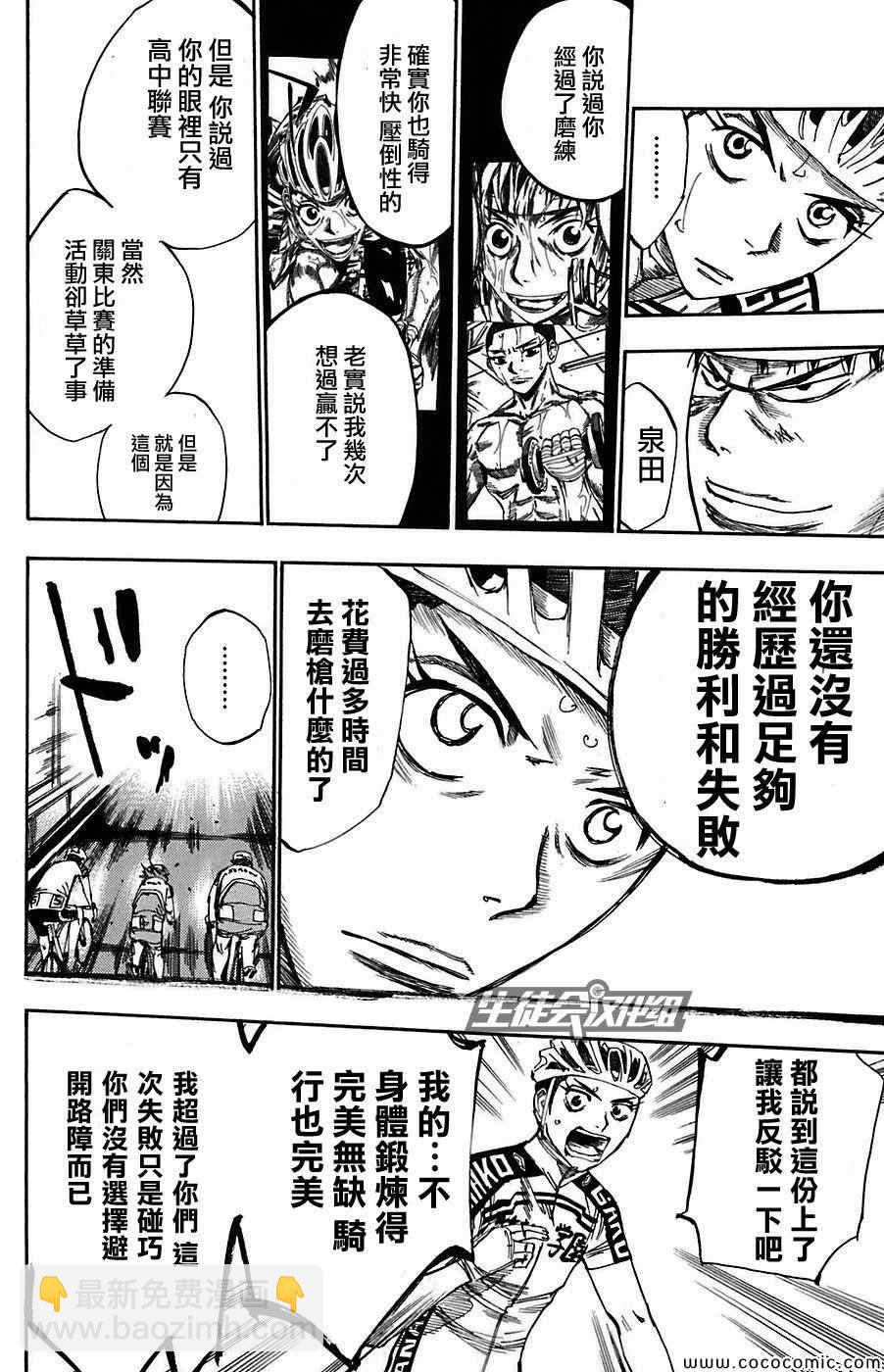 🍵飙速宅男 SPARE BIKE 第86话 第23页