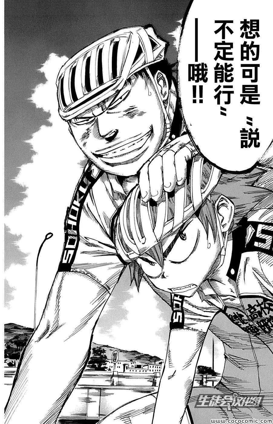 🍵飙速宅男 SPARE BIKE 第86话 第25页