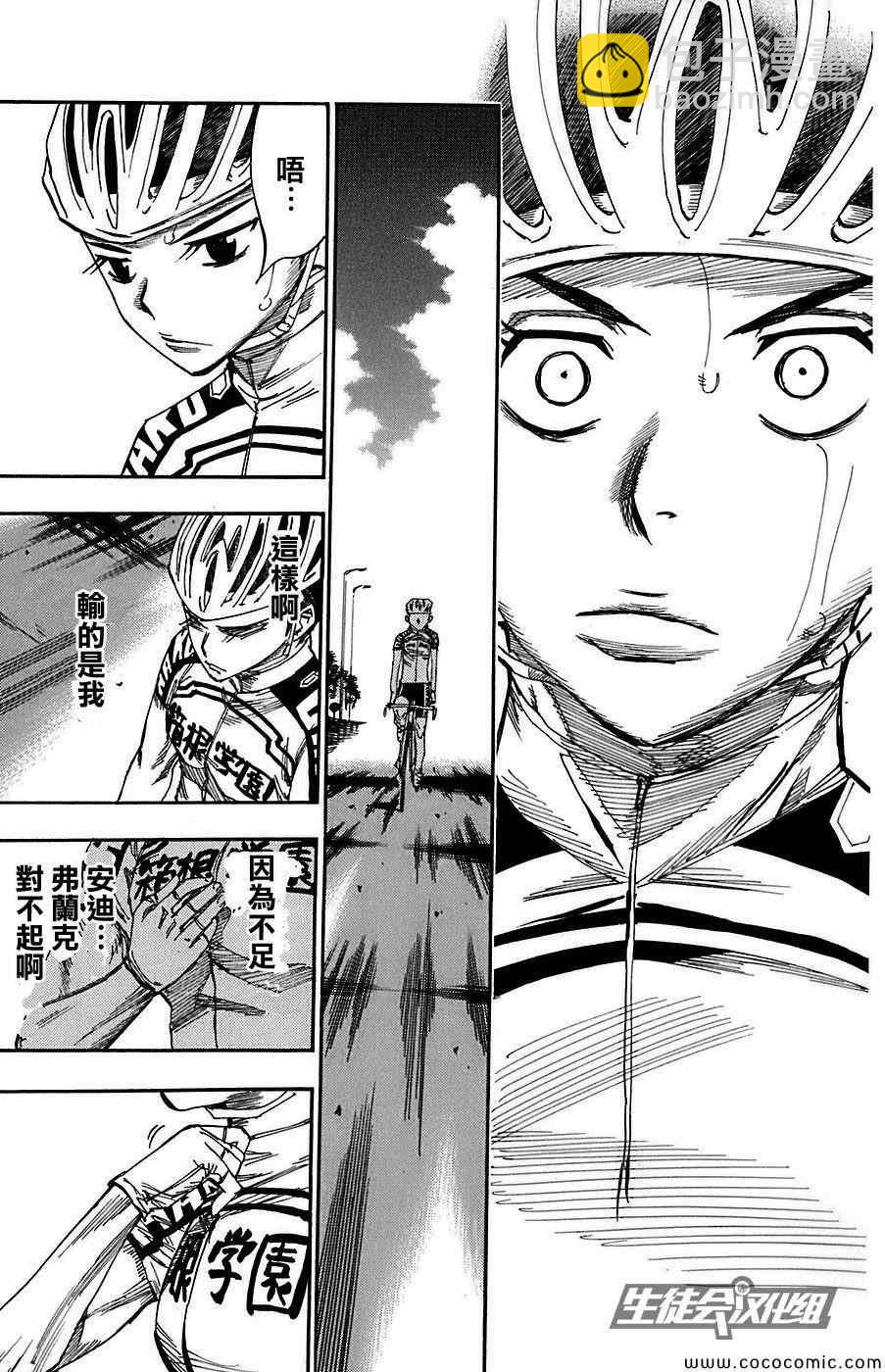 🍵飙速宅男 SPARE BIKE 第86话 第26页