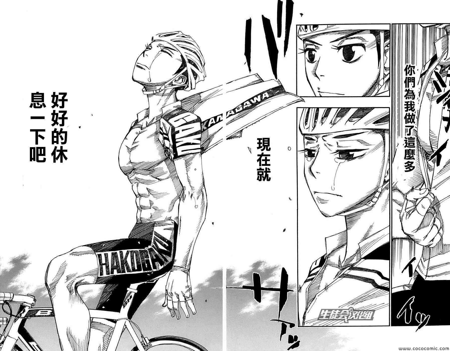 🍵飙速宅男 SPARE BIKE 第86话 第27页