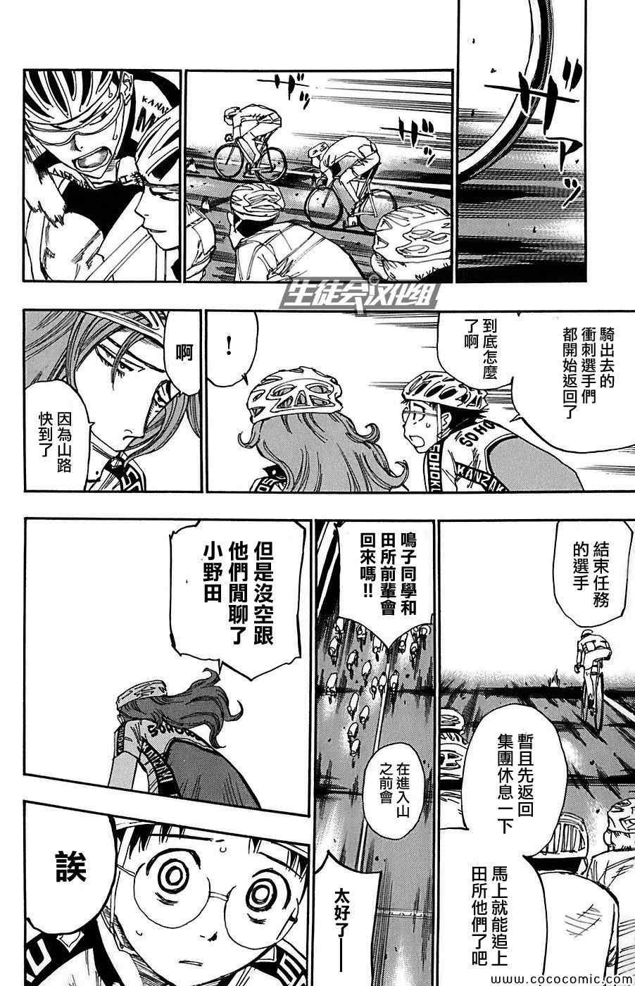 🍵飙速宅男 SPARE BIKE 第86话 第28页