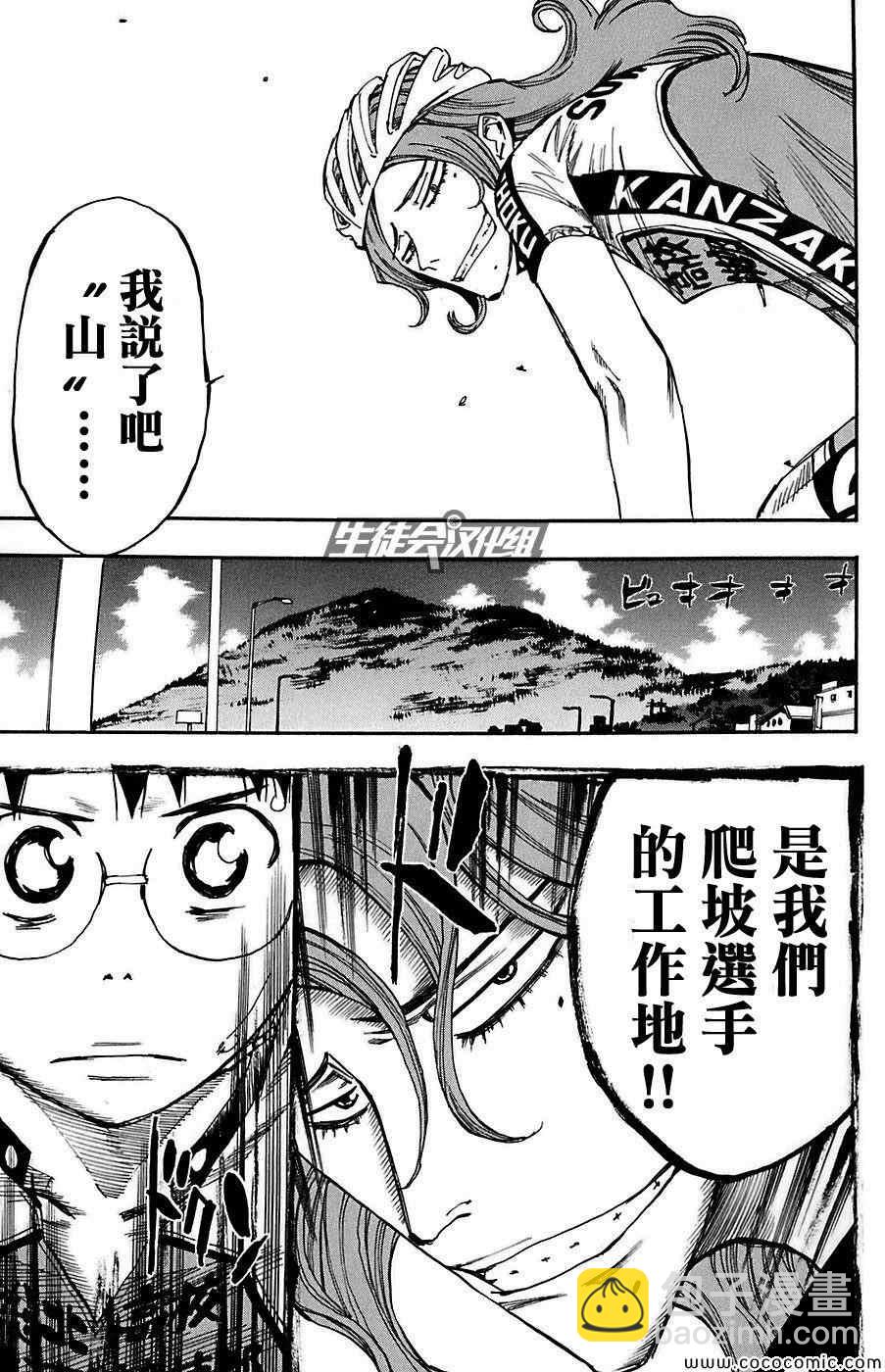 🍵飙速宅男 SPARE BIKE 第86话 第29页