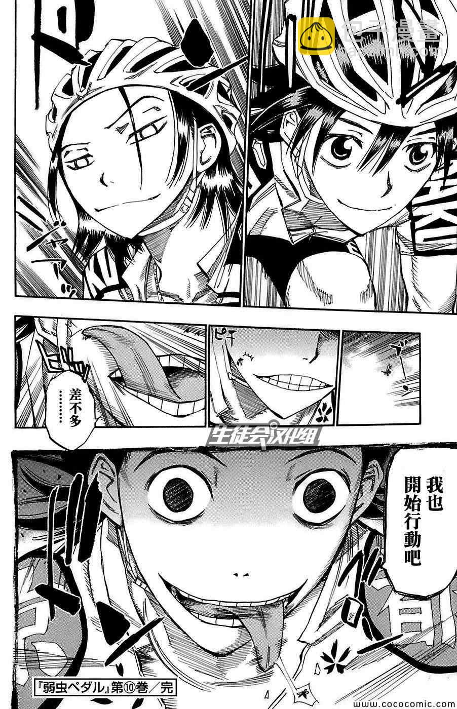 🍵飙速宅男 SPARE BIKE 第86话 第30页