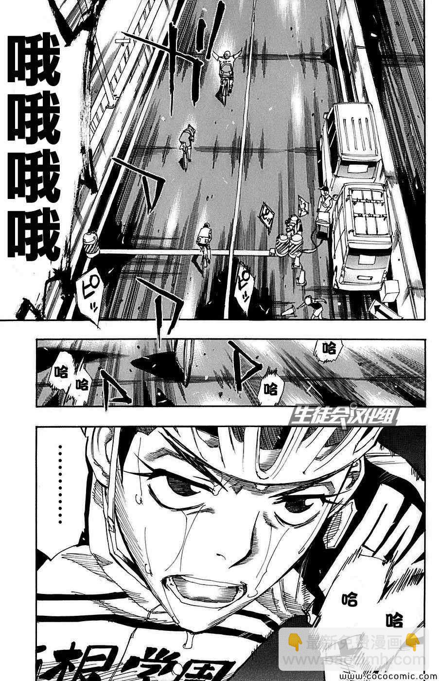 🍵飙速宅男 SPARE BIKE 第86话 第4页
