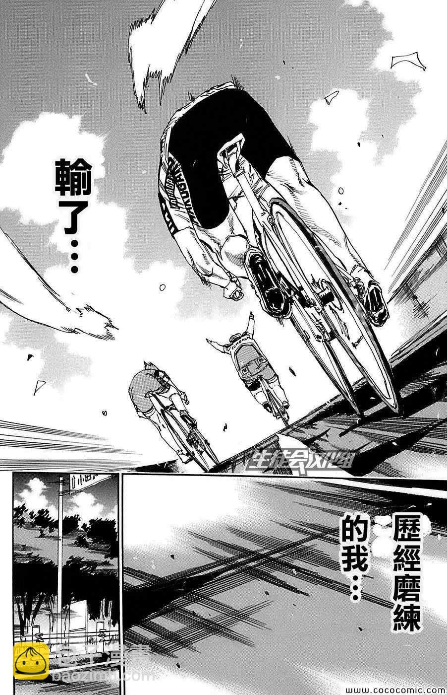🍵飙速宅男 SPARE BIKE 第86话 第5页
