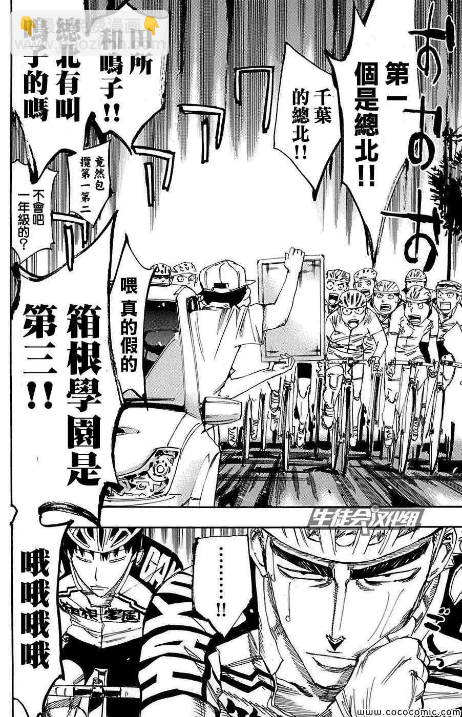 🍵飙速宅男 SPARE BIKE 第86话 第7页