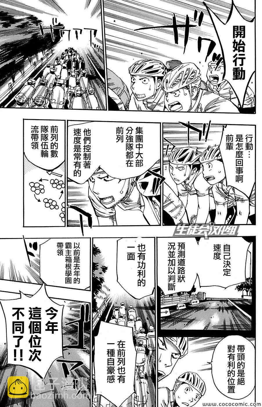 🍵飙速宅男 SPARE BIKE 第86话 第8页