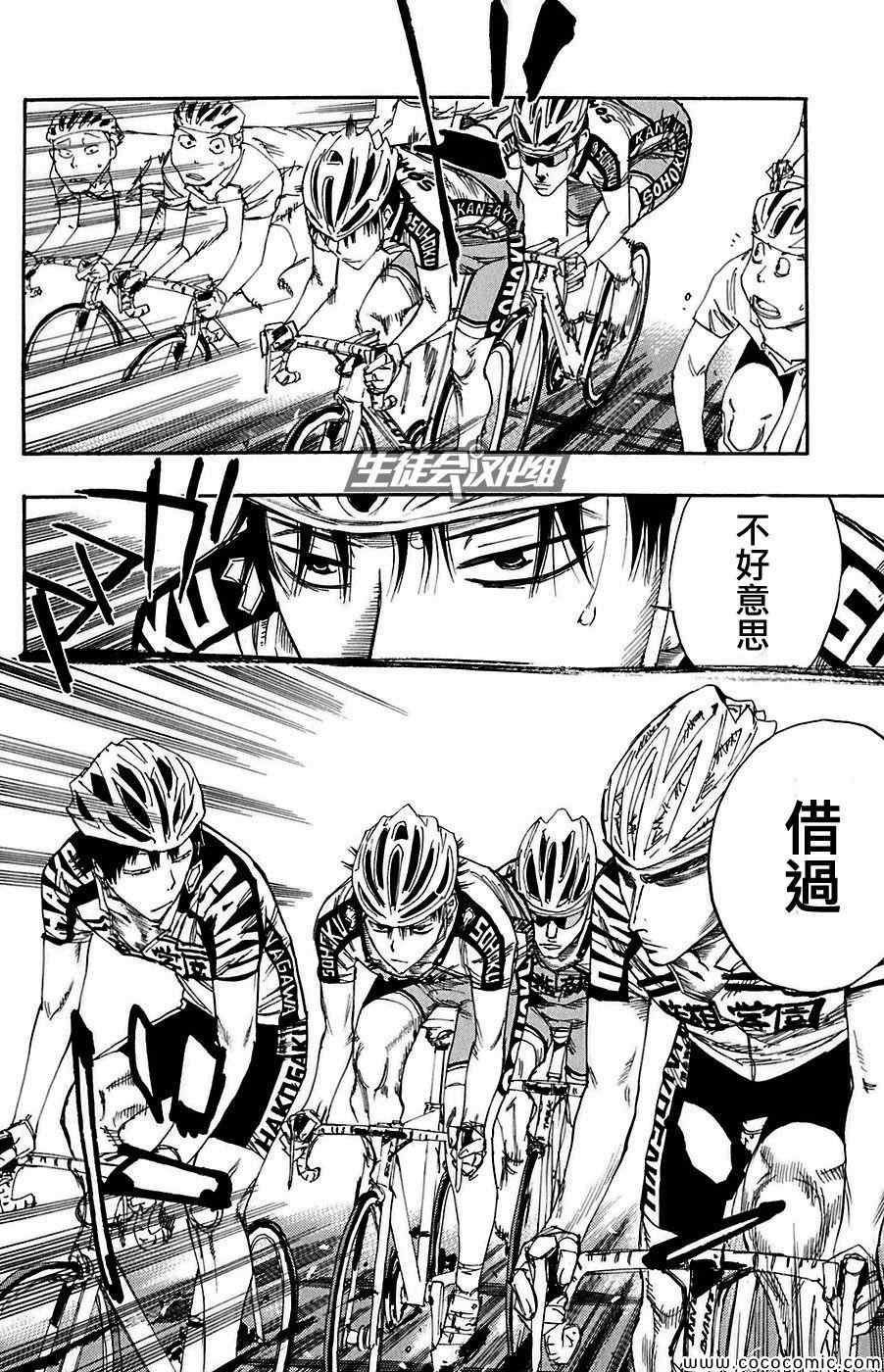 🍵飙速宅男 SPARE BIKE 第86话 第9页