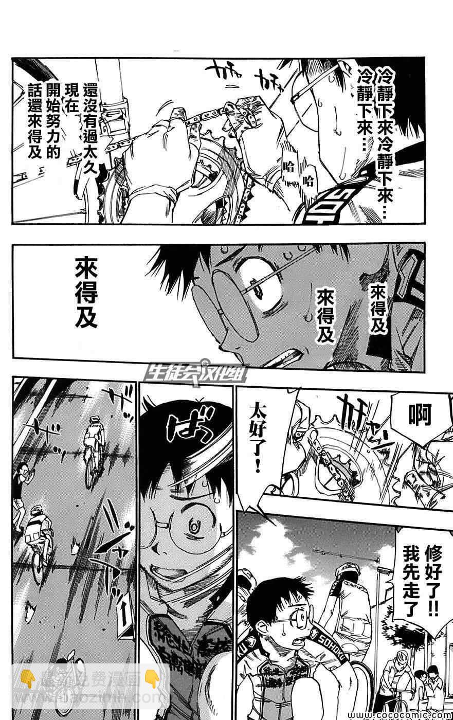 🍵飙速宅男 SPARE BIKE 第88话 第10页