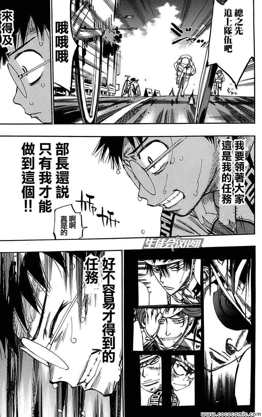 🍵飙速宅男 SPARE BIKE 第88话 第11页