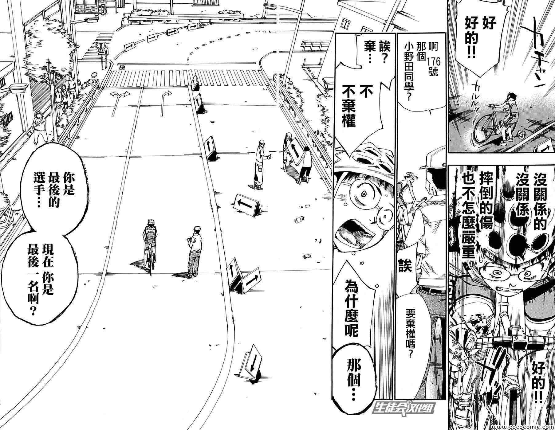 🍵飙速宅男 SPARE BIKE 第88话 第12页