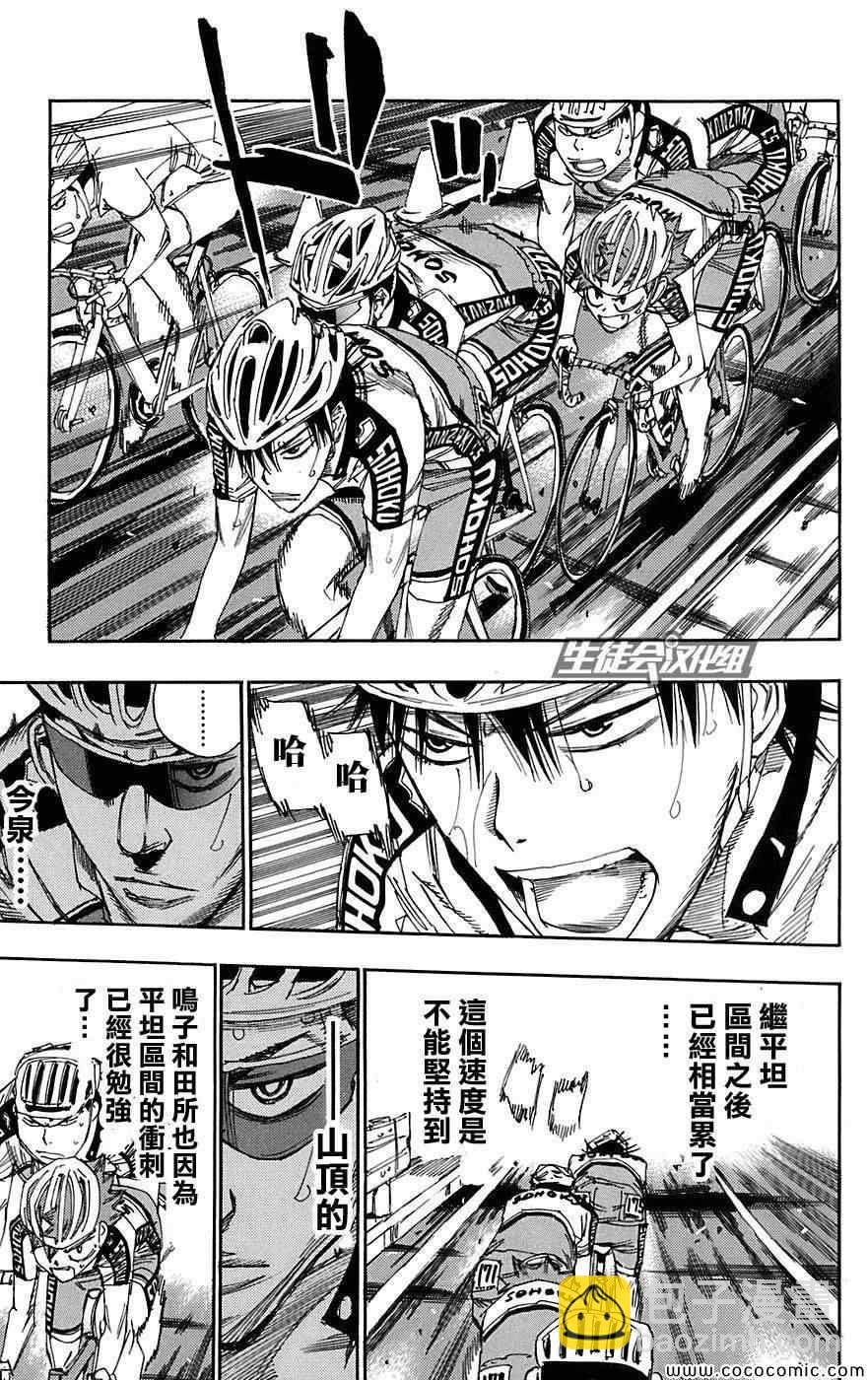 🍵飙速宅男 SPARE BIKE 第88话 第14页