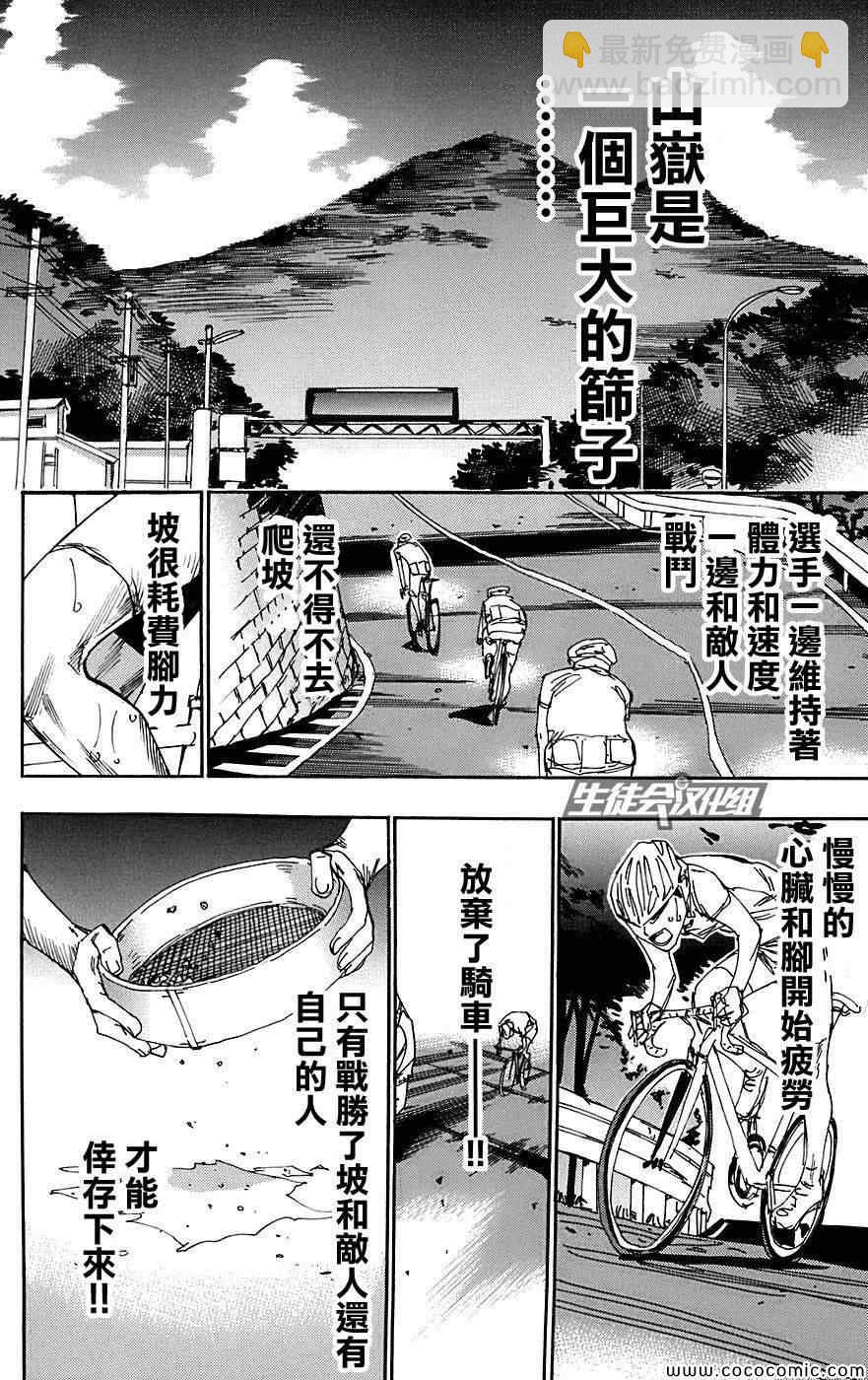 🍵飙速宅男 SPARE BIKE 第88话 第15页