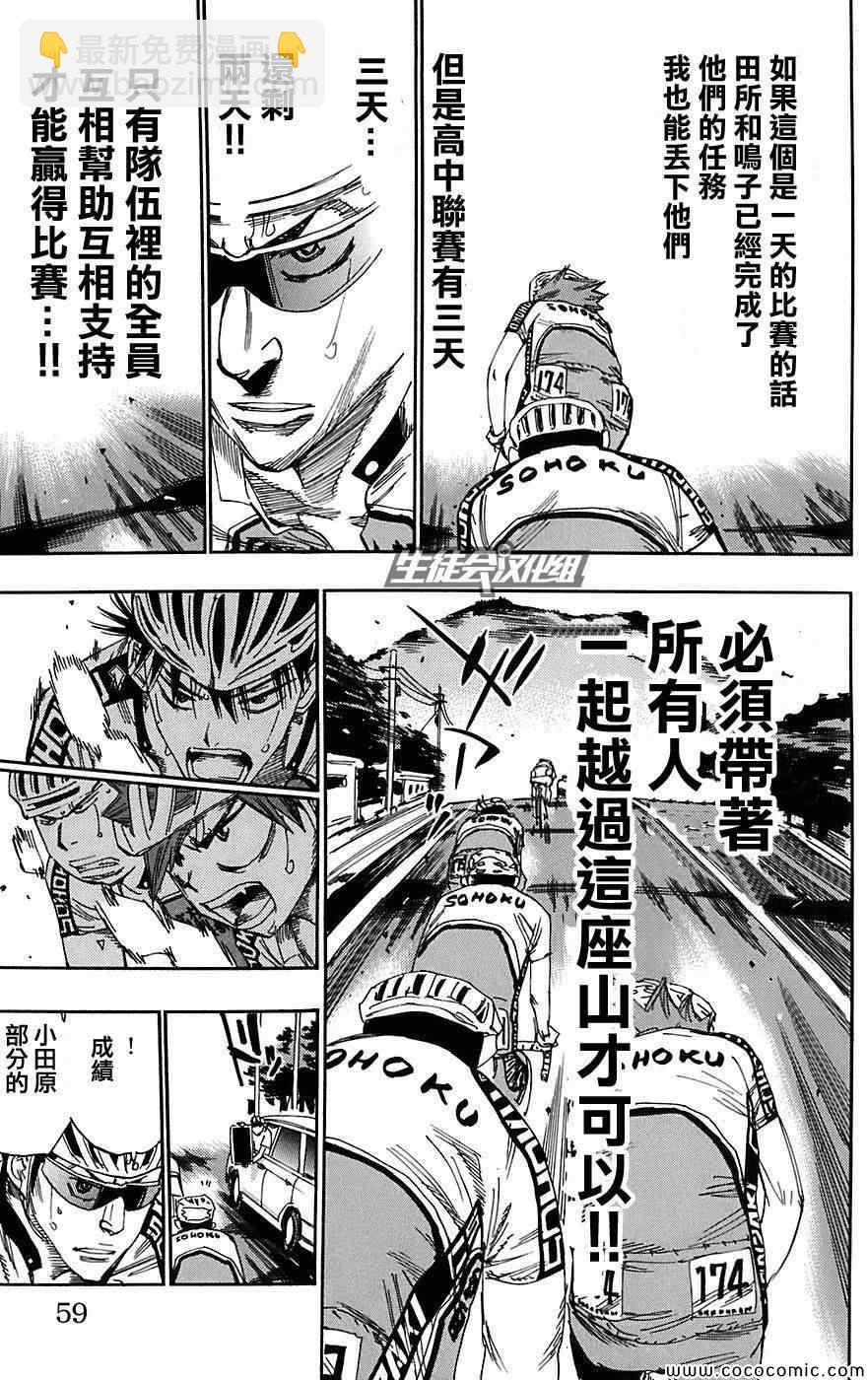 🍵飙速宅男 SPARE BIKE 第88话 第16页