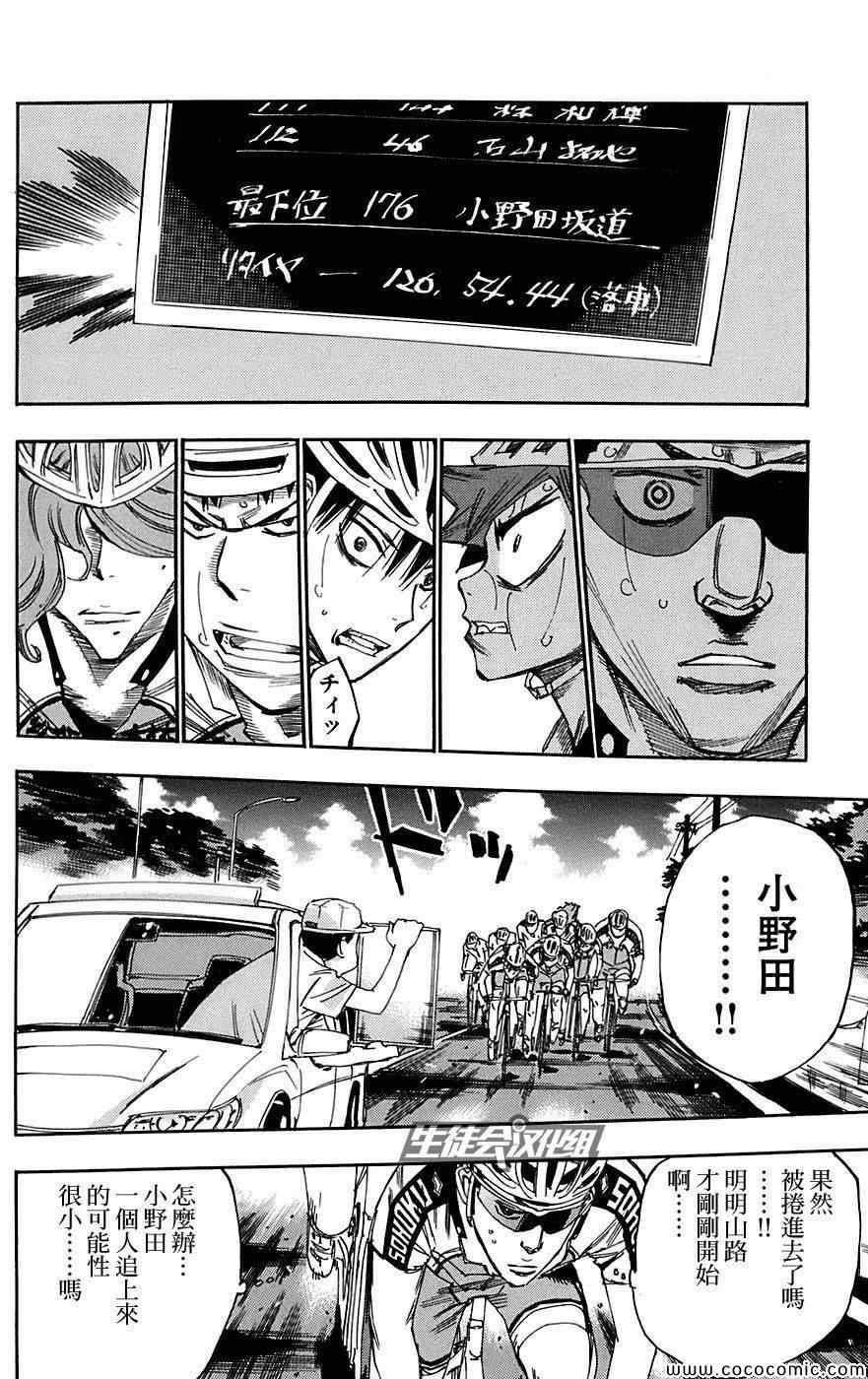 🍵飙速宅男 SPARE BIKE 第88话 第17页