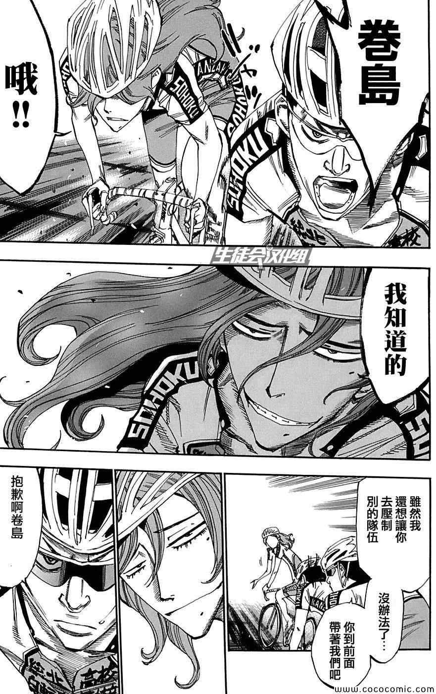 🍵飙速宅男 SPARE BIKE 第88话 第18页