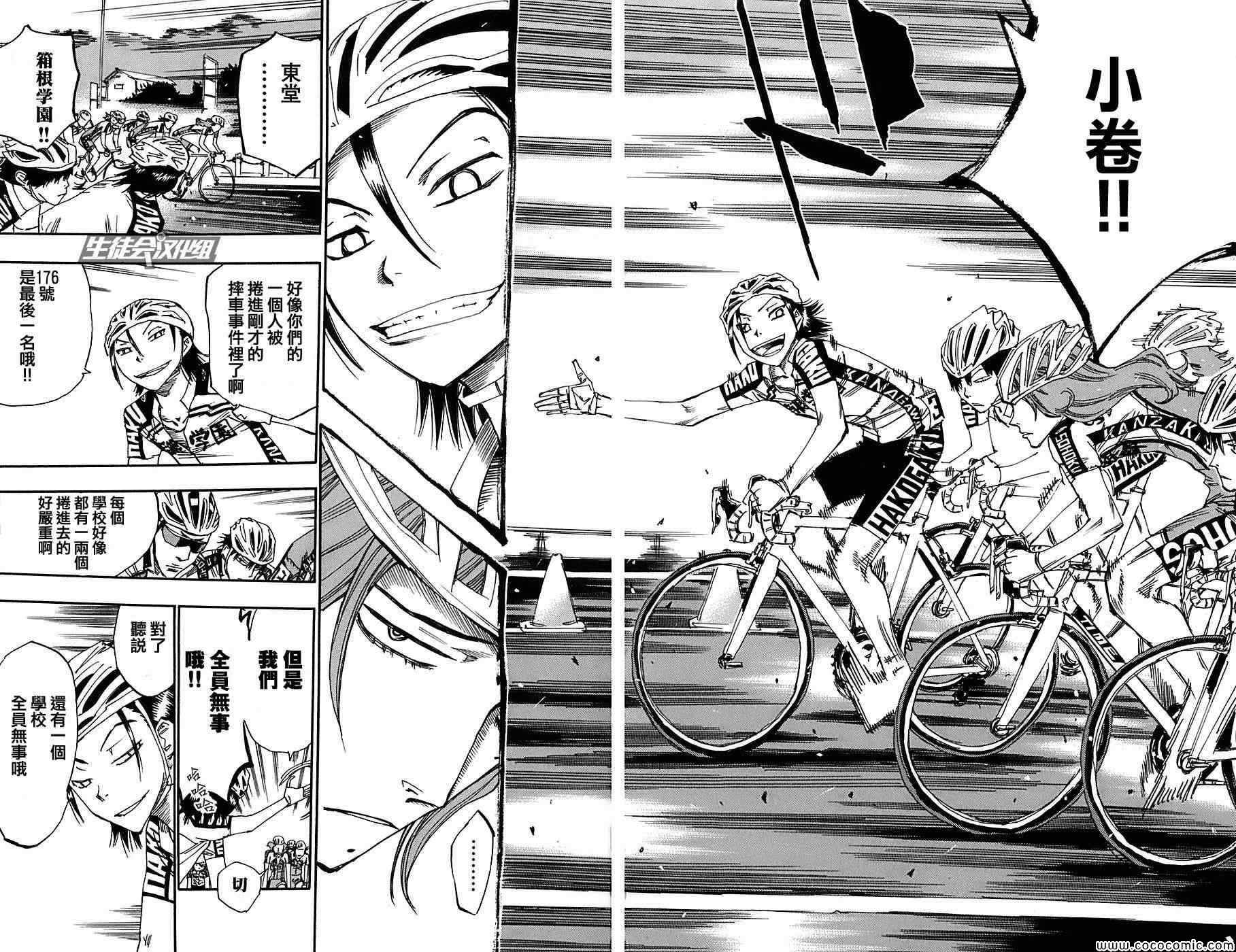 🍵飙速宅男 SPARE BIKE 第88话 第19页