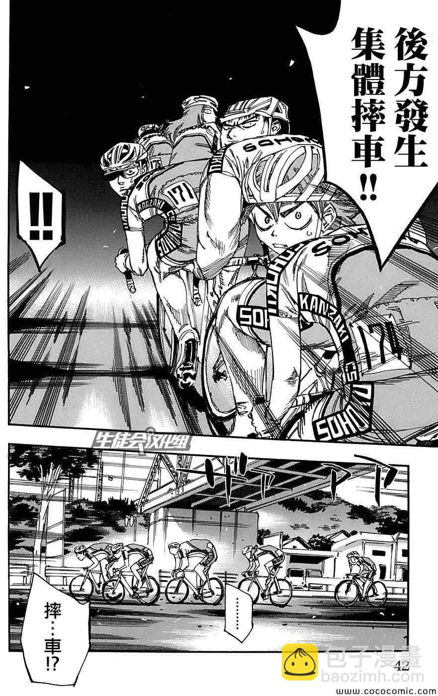 🍵飙速宅男 SPARE BIKE 第88话 第2页