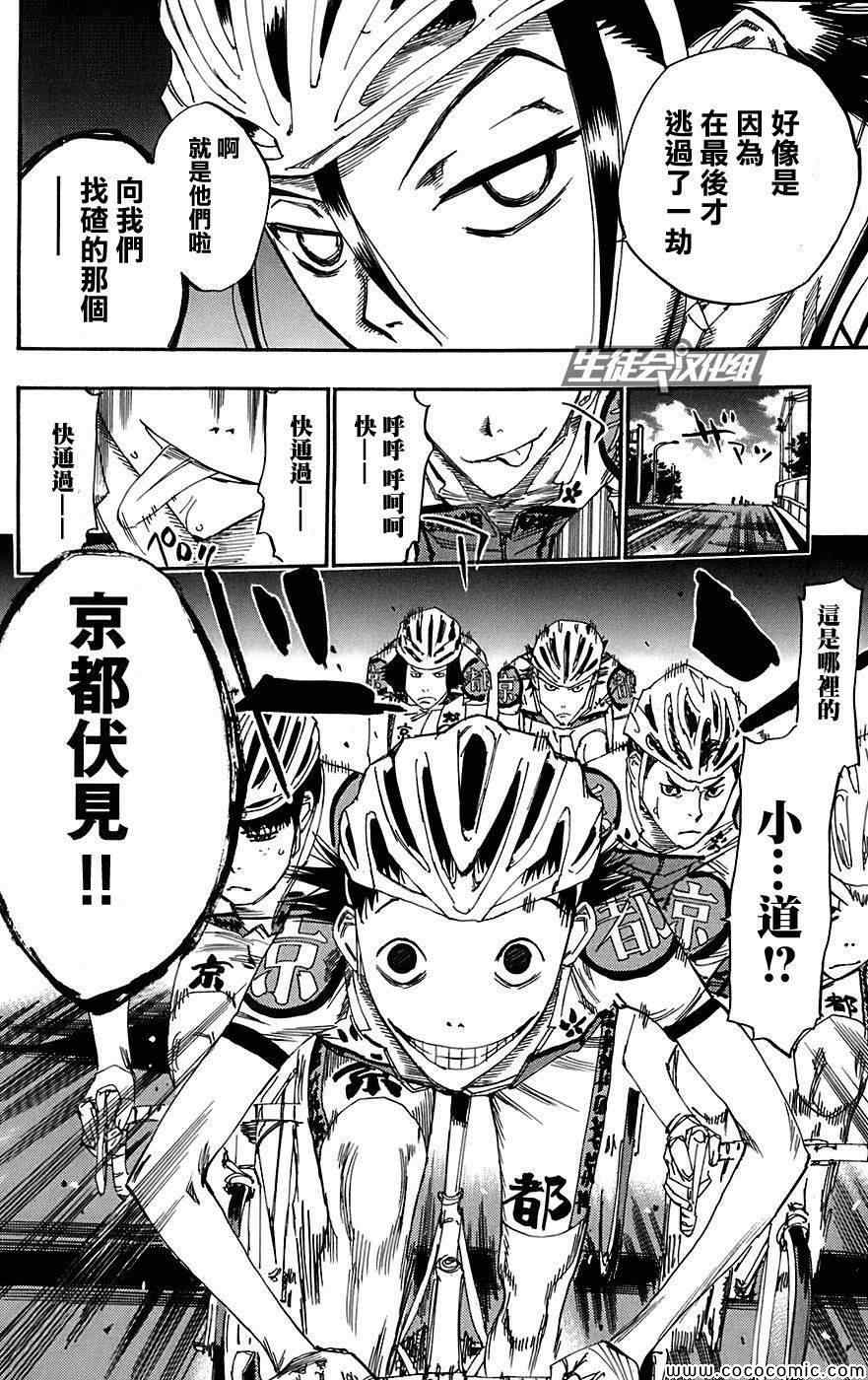 🍵飙速宅男 SPARE BIKE 第88话 第20页