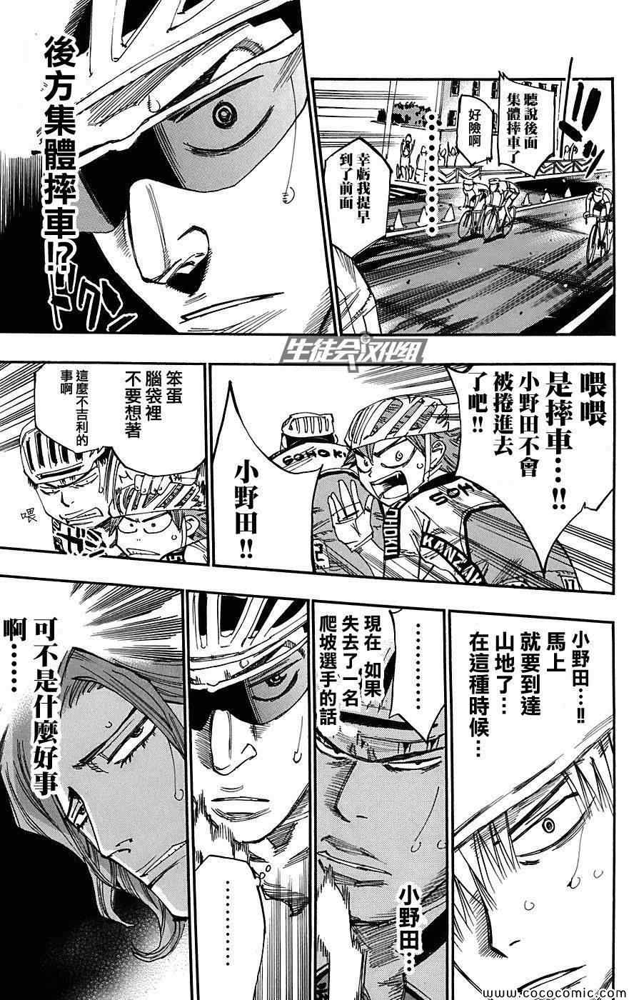 🍵飙速宅男 SPARE BIKE 第88话 第3页