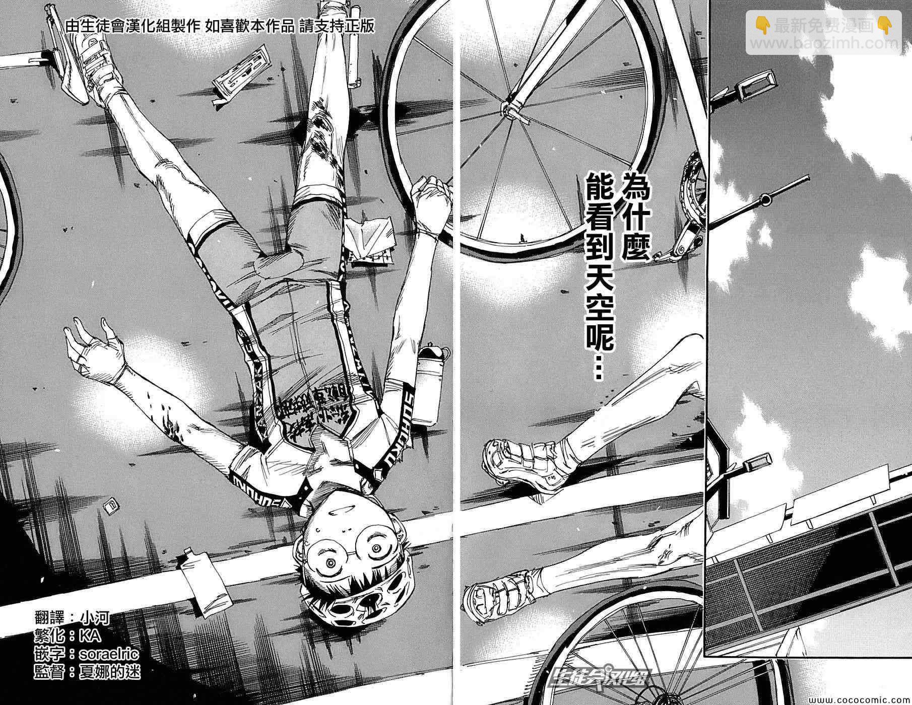 🍵飙速宅男 SPARE BIKE 第88话 第4页