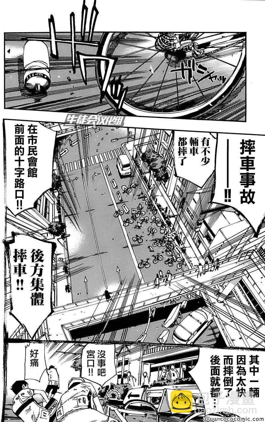 🍵飙速宅男 SPARE BIKE 第88话 第5页