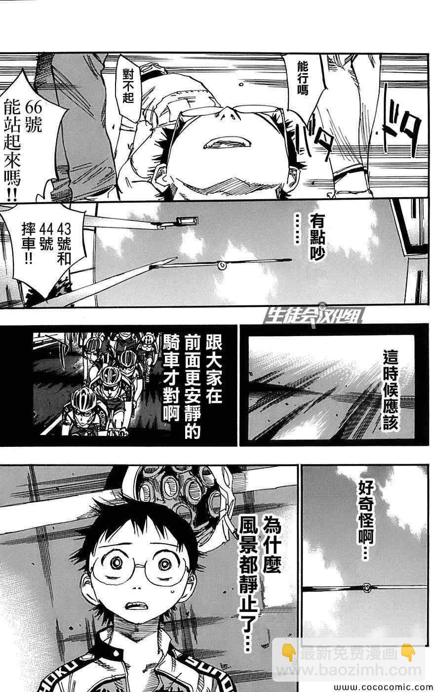 🍵飙速宅男 SPARE BIKE 第88话 第6页