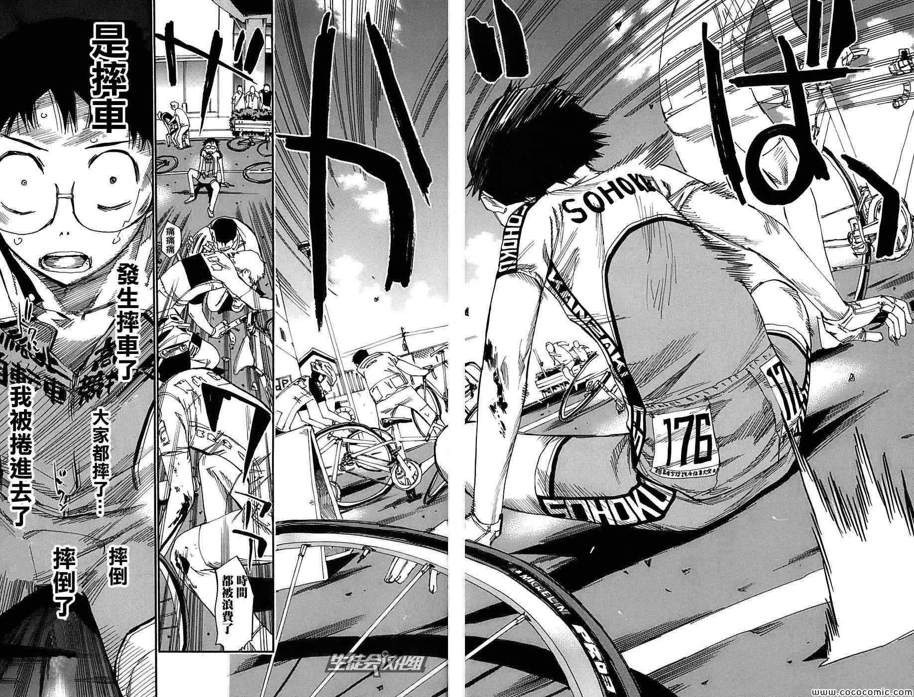 🍵飙速宅男 SPARE BIKE 第88话 第7页