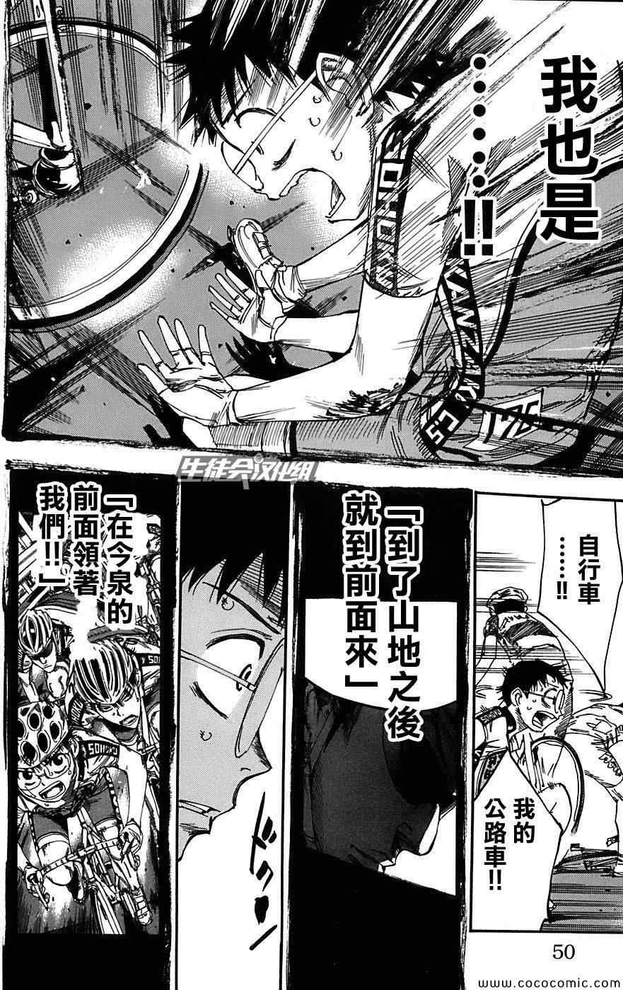 🍵飙速宅男 SPARE BIKE 第88话 第8页