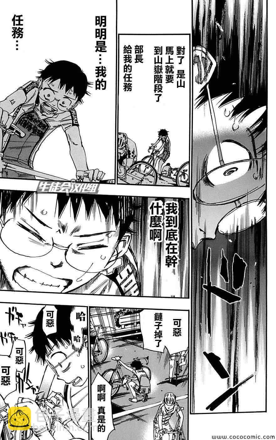 🍵飙速宅男 SPARE BIKE 第88话 第9页