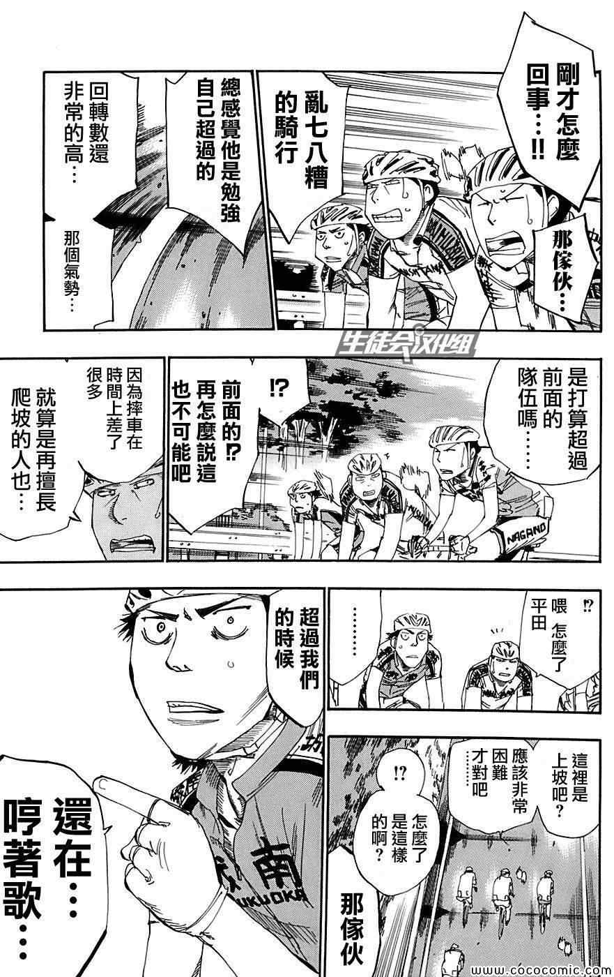 🍵飙速宅男 SPARE BIKE 第90话 第10页