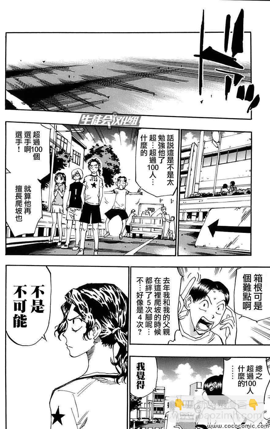 🍵飙速宅男 SPARE BIKE 第90话 第11页