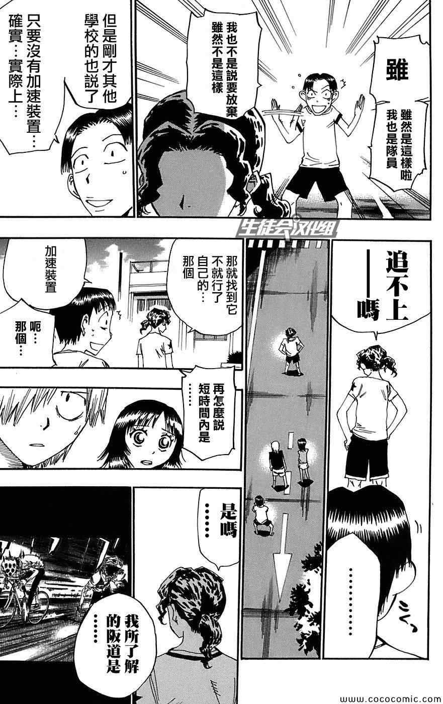 🍵飙速宅男 SPARE BIKE 第90话 第12页