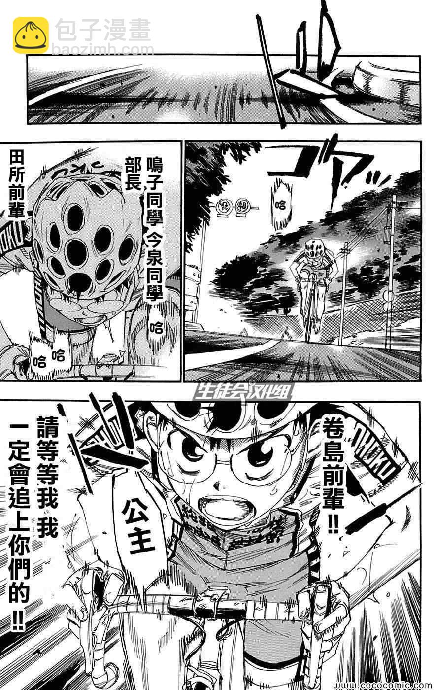 🍵飙速宅男 SPARE BIKE 第90话 第14页