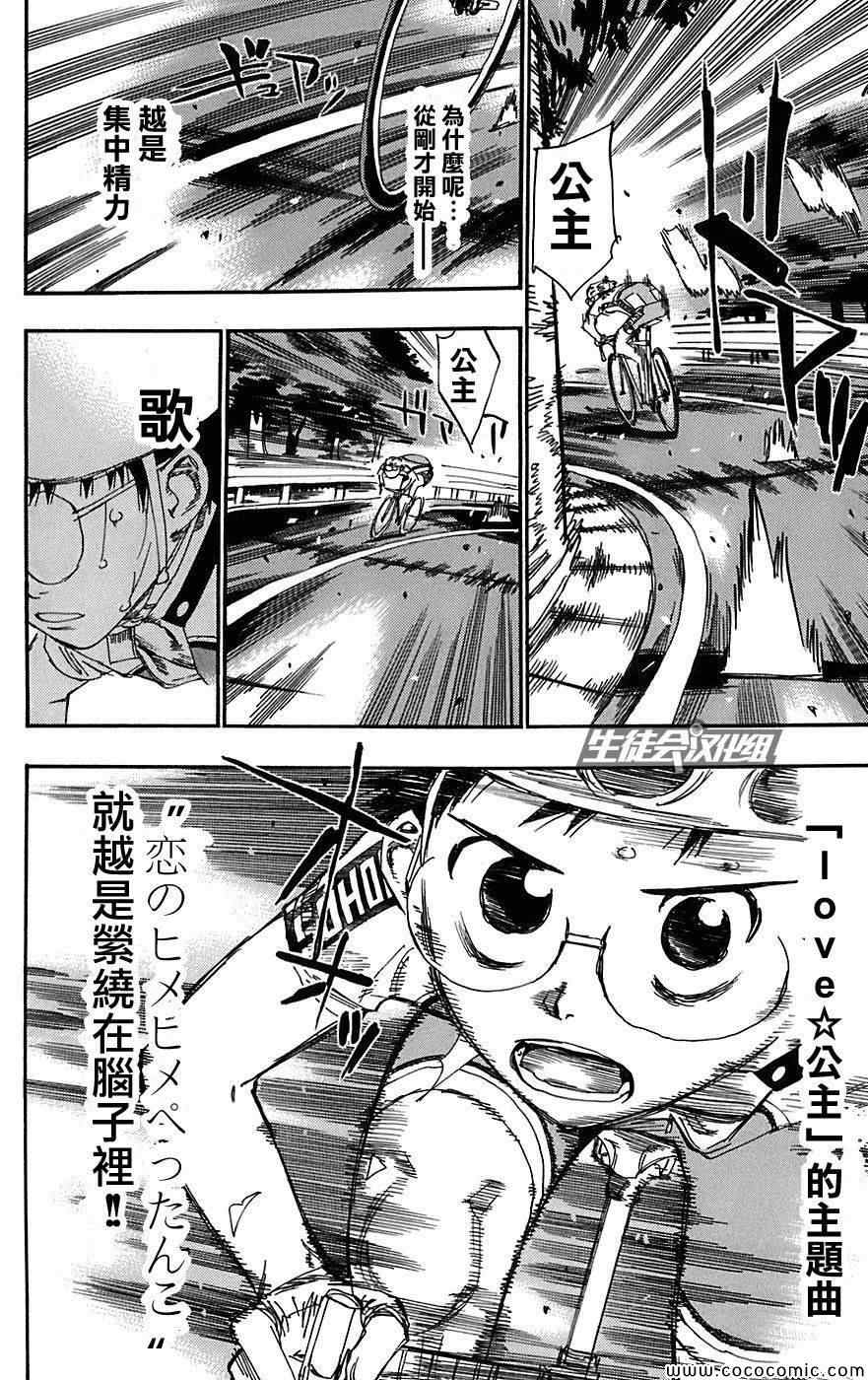 🍵飙速宅男 SPARE BIKE 第90话 第15页