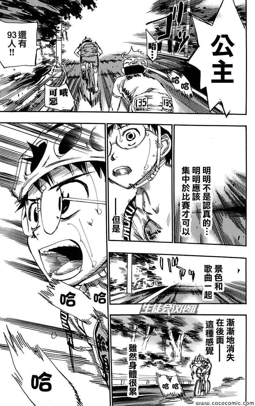 🍵飙速宅男 SPARE BIKE 第90话 第16页