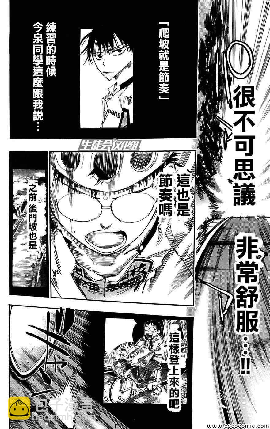 🍵飙速宅男 SPARE BIKE 第90话 第17页