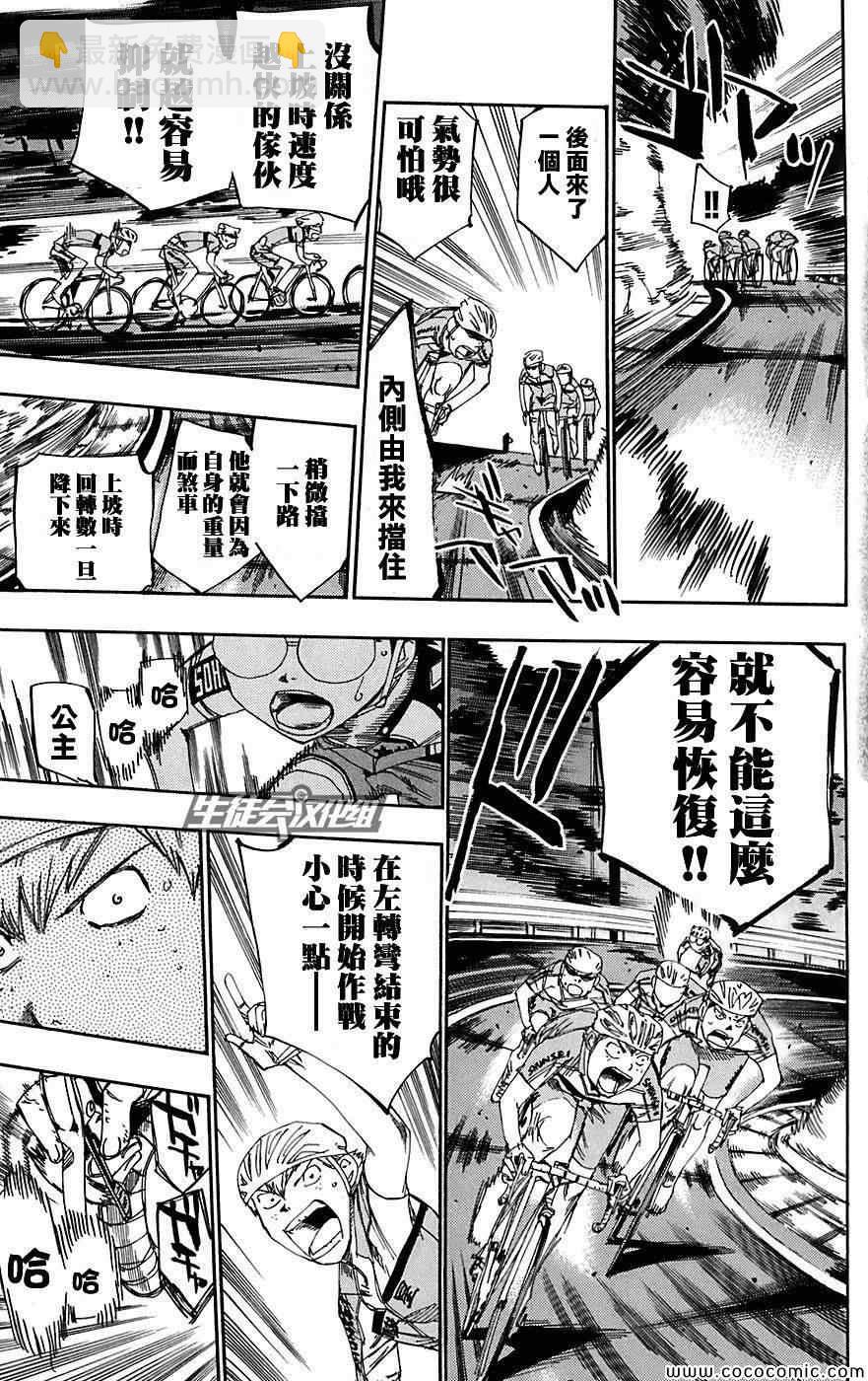🍵飙速宅男 SPARE BIKE 第90话 第18页