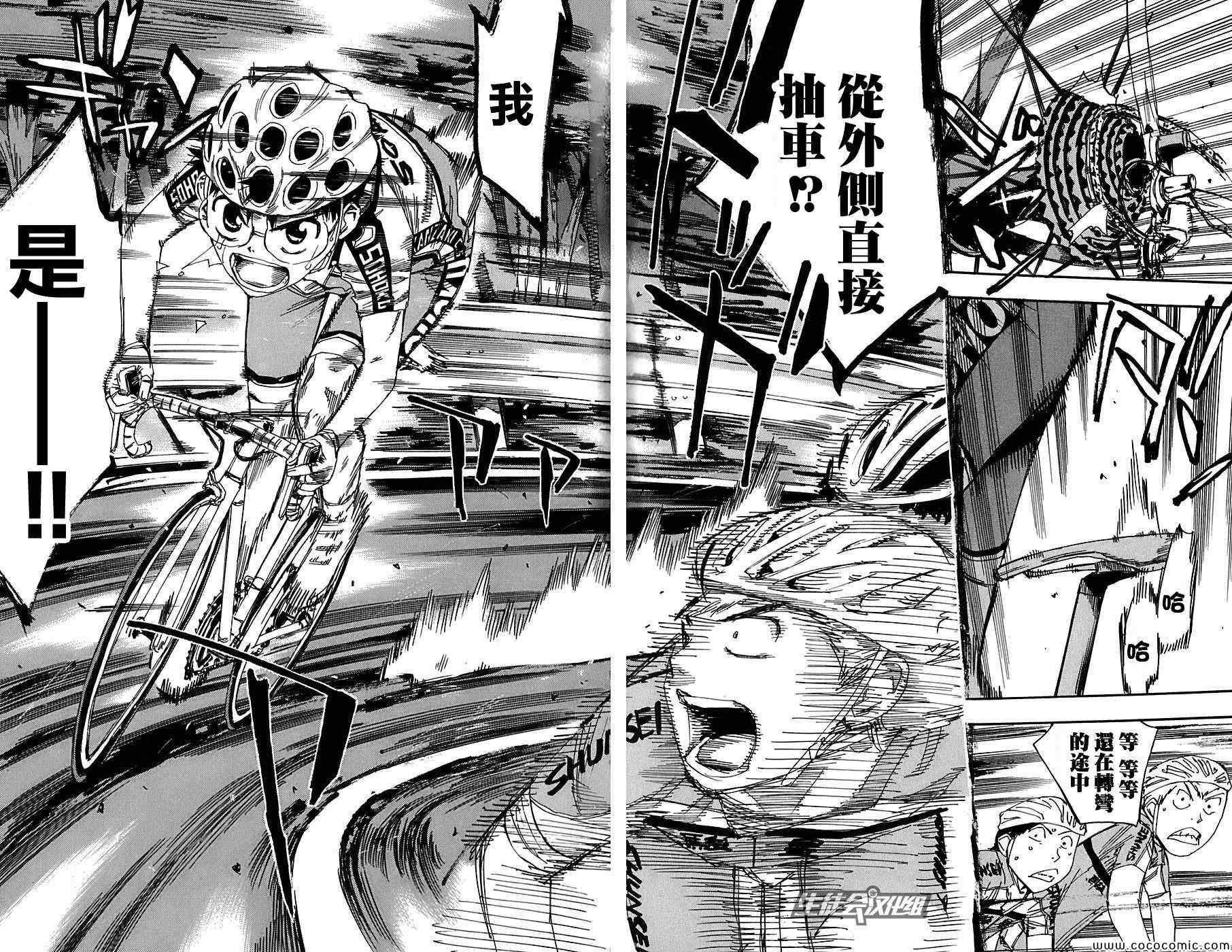 🍵飙速宅男 SPARE BIKE 第90话 第19页
